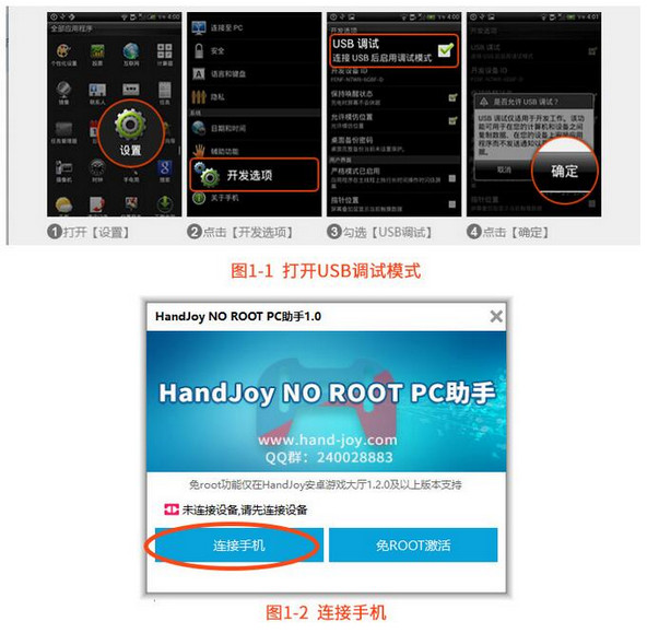 Handjoy No Root PC助手截图