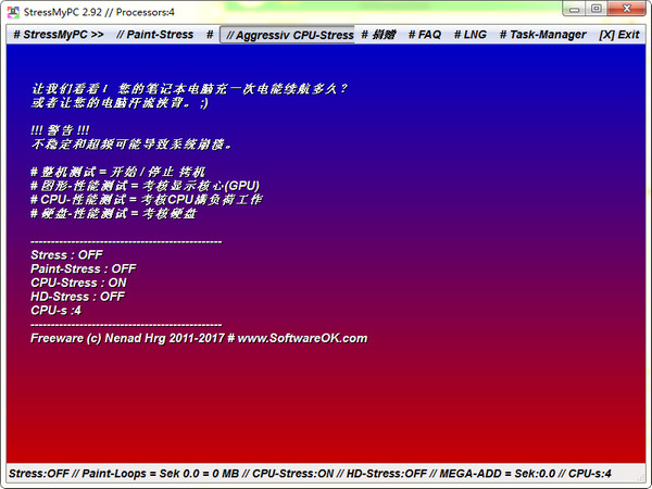 电脑硬件压力测试工具(StressMyPC)截图