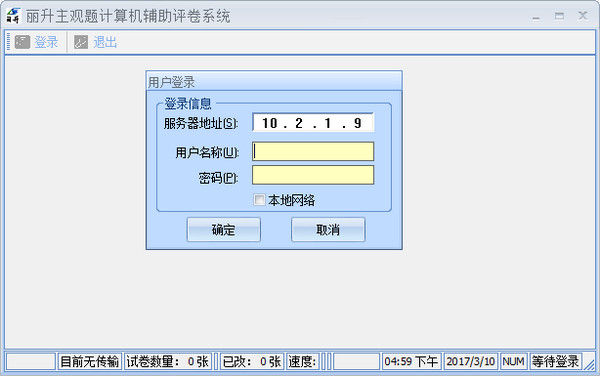 丽升主观题计算机辅助评卷系统截图