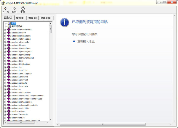 unity5圣典中文API手册截图