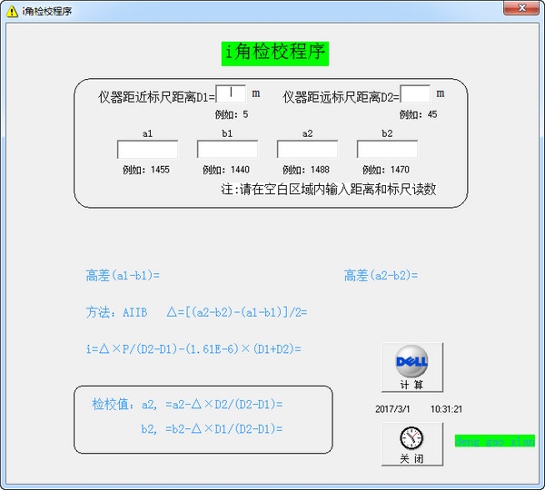 i角检验程序截图