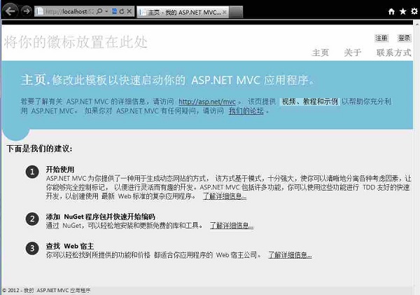 Microsoft ASP.NET MVC 4.0截图