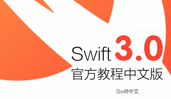 Swift3.0截图