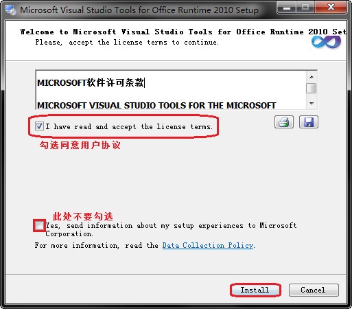 VSTO工具包(Microsoft Visual Studio Tools for Office Runtime)截图