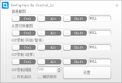 DevCapture(电脑截图工具)截图