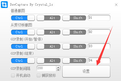 DevCapture(电脑截图工具)截图