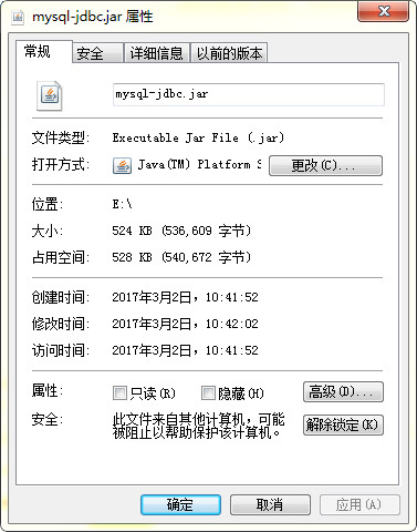 mysql-jdbc.jar截图