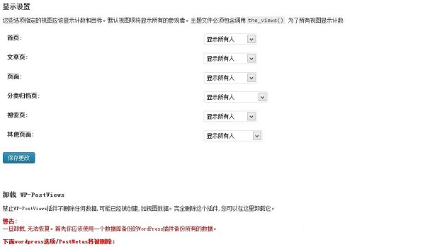 Wp-Postviews中文插件截图