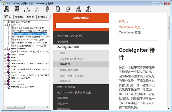 CodeIgniter 3.1.3 中文手册截图