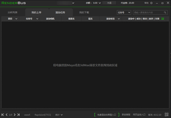 Renderbus客户端截图