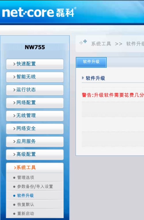 磊科nw755升级固件截图