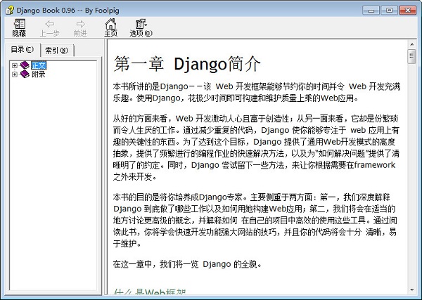 django中文文档Chm截图