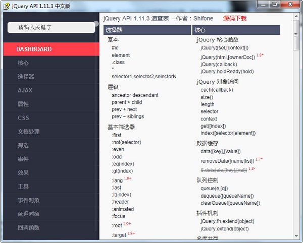 Jquery中文API截图