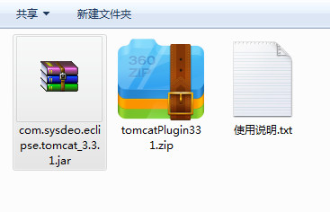 Eclipse Tomcat插件截图