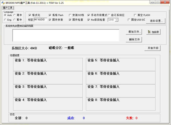 BR3XXX系列主控MP3量产刷机工具截图