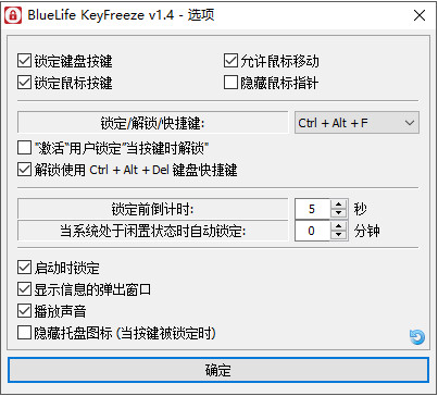 KeyFreeze(不锁屏幕的键盘锁)截图