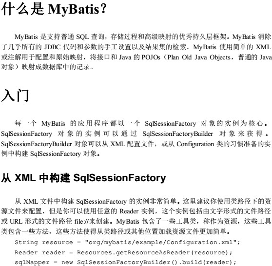 mybatis api中文文档截图