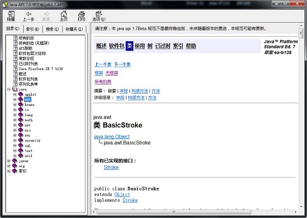 JDK 1.7 API中文版截图