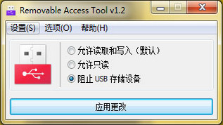 Removable Access Tool截图