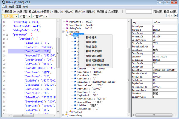 HiJson(Json格式化工具)32/64位截图