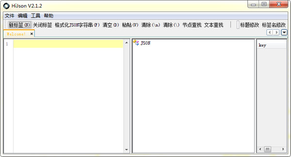 HiJson(Json格式化工具)32/64位截图