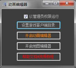 剑网三动画编辑器(MovieEditor)截图