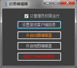 剑网三动画编辑器(MovieEditor)截图