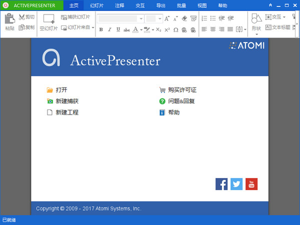 ActivePresenter(电脑录像教学软件)截图