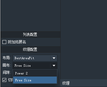 Texture Merger(纹理集打包工具)截图