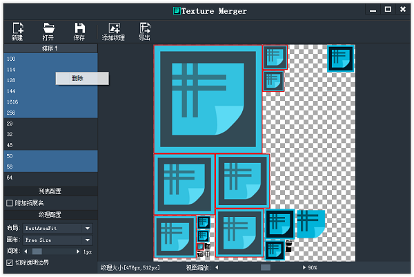 Texture Merger(纹理集打包工具)截图