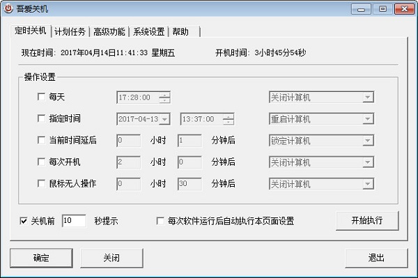 吾爱关机截图