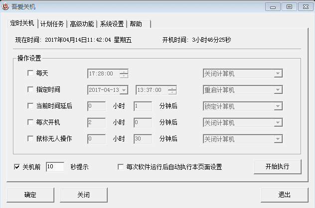 吾爱关机截图