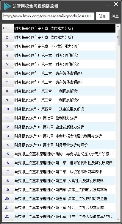 弘智网校全网视频播放器截图