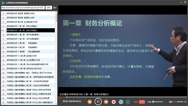 弘智网校全网视频播放器截图