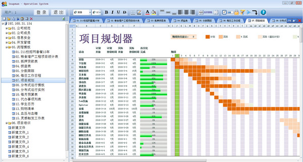 Snapman(电子表格)截图