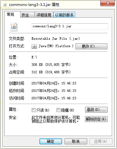 commons-logging截图