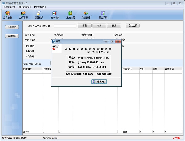 普瑞会员管理系统截图