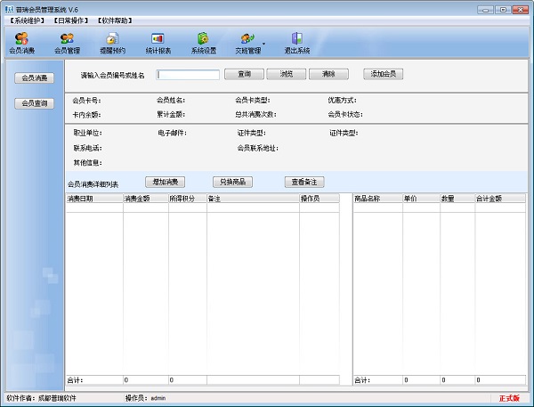 普瑞会员管理系统截图
