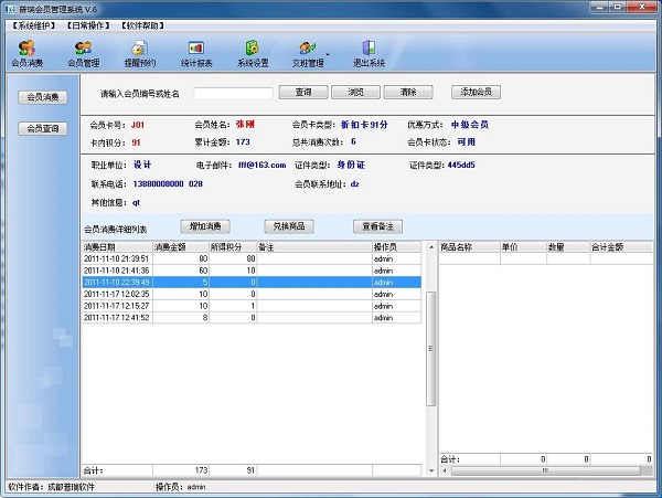 普瑞会员管理系统截图