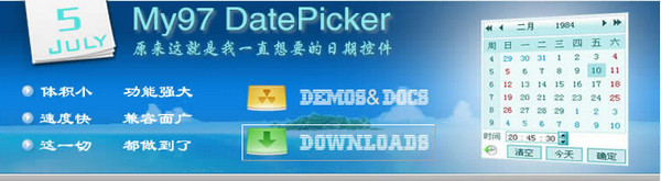 My97DatePicker(js日期插件)截图