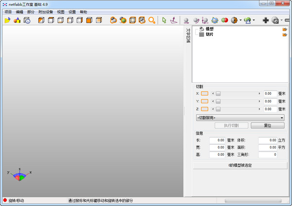 netfabb(STL格式3d建模修复软件)截图