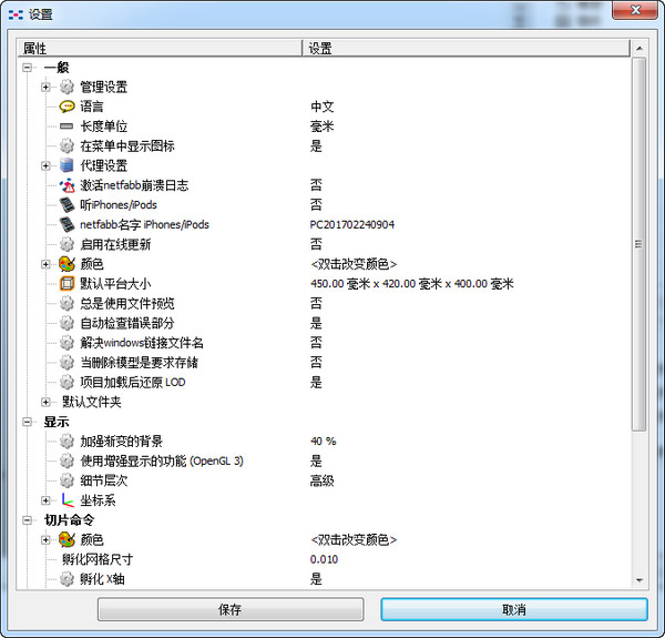 netfabb(STL格式3d建模修复软件)截图