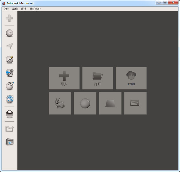 3D建模工具(MeshMixer)截图