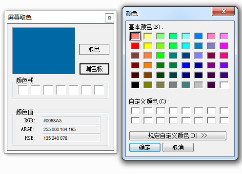 多彩屏幕取色助手截图