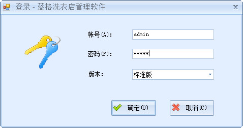 蓝格洗衣店管理截图