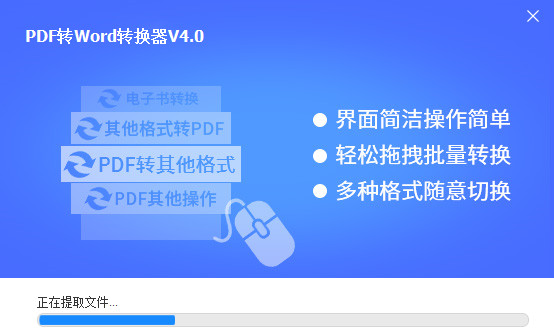 风云Word转PDF软件截图