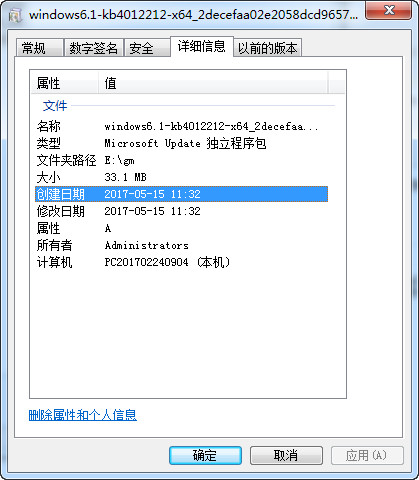 微软kb4012212补丁截图