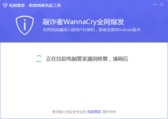 wannacry补丁截图