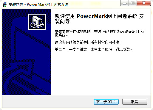 PowerMark网上阅卷系统截图