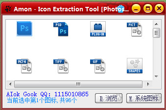 AIok gook ico图标提取器截图